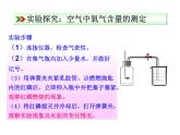 2.1.1空气中氧气含量的测定课件PPT