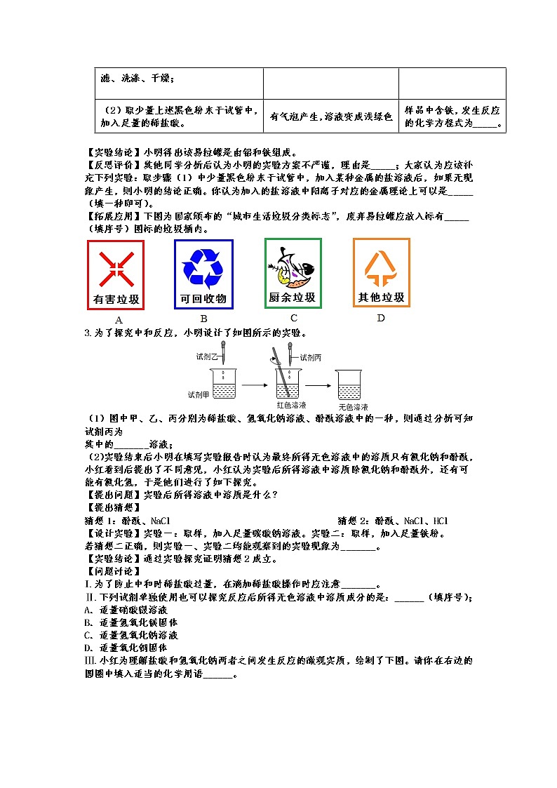 2022年中考化学二轮专题复习——实验探究题之成分类探究第2页