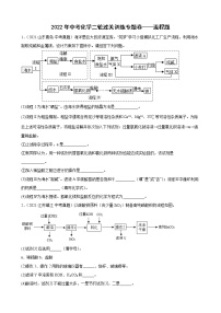 2022年中考化学二轮过关训练专题卷——流程题