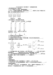 2022年中考化学二轮专题复习——酸碱盐探究实验