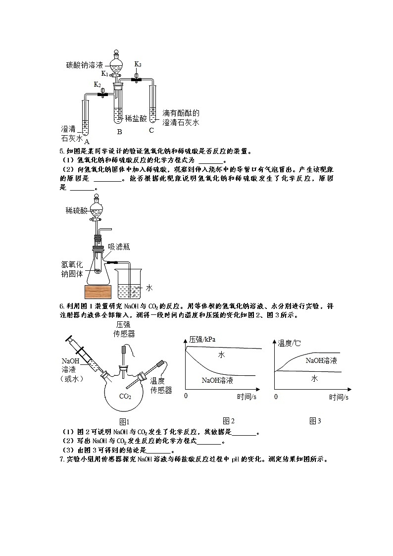 2022年中考化学二轮专题复习——酸碱盐探究实验第2页