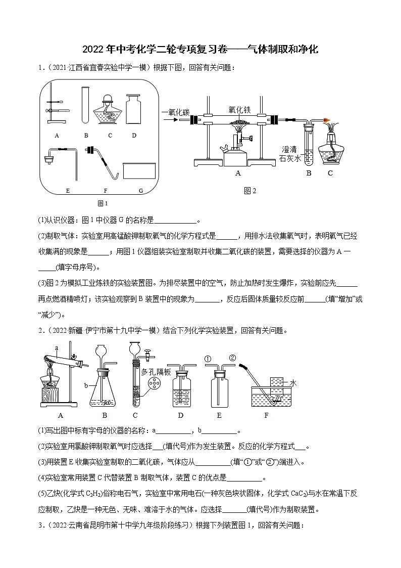 2022年中考化学二轮专项复习卷——气体制取和净化第1页