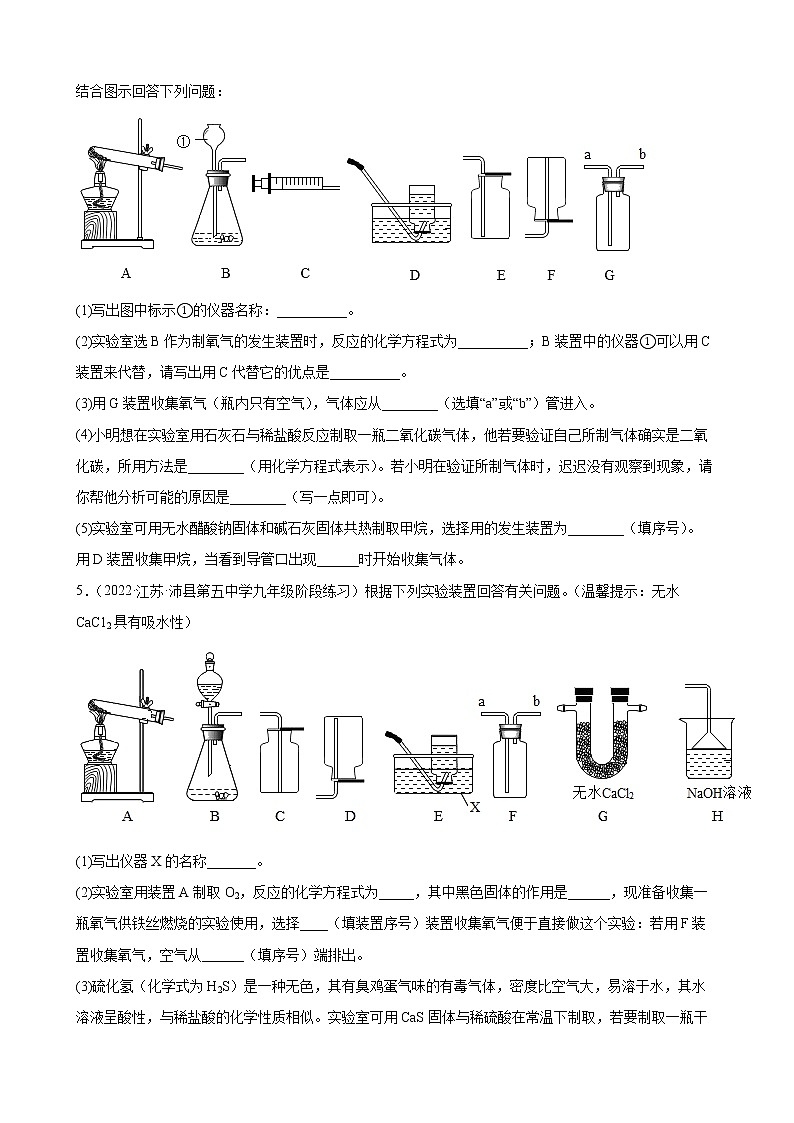 2022年中考化学二轮专项复习卷——气体制取和净化第3页