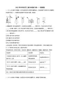 2022年中考化学二轮专项复习卷——实验题