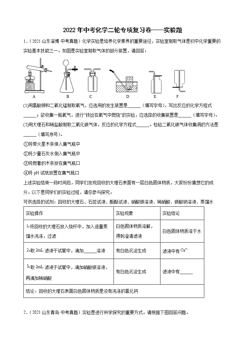 2022年中考化学二轮专项复习卷——实验题第1页