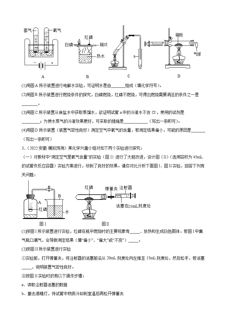 2022年中考化学二轮专项复习卷——实验题第2页