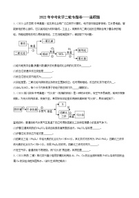 2022年中考化学二轮专题卷——流程题