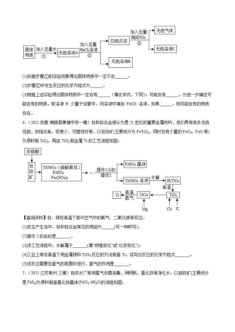 2022年中考化学二轮专题卷——流程题第3页