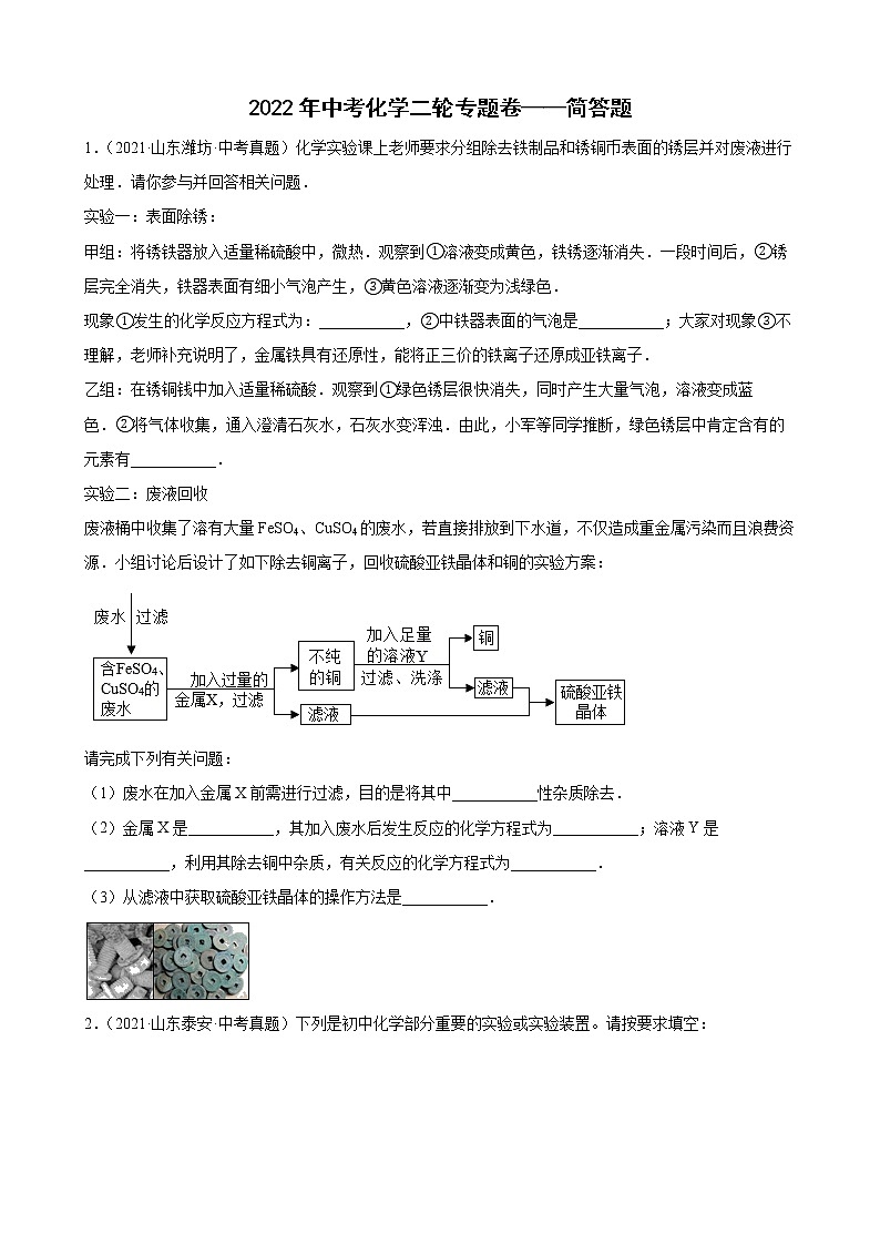 2022年中考化学二轮专题卷——简答题第1页