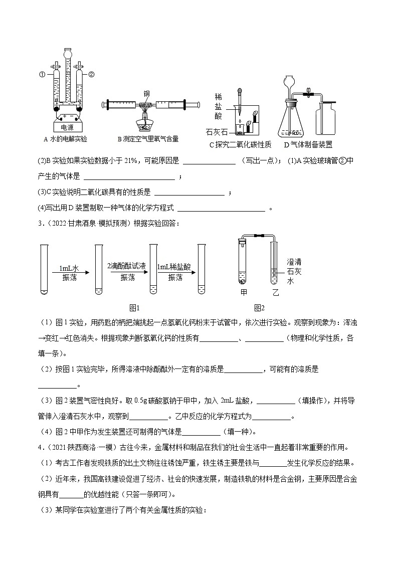 2022年中考化学二轮专题卷——简答题第2页