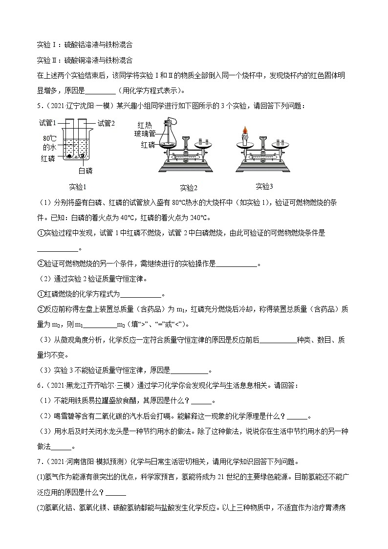 2022年中考化学二轮专题卷——简答题第3页