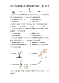 2022年山西省晋中市中考备战卷模拟与适应（一模）化学试题(word版含答案)