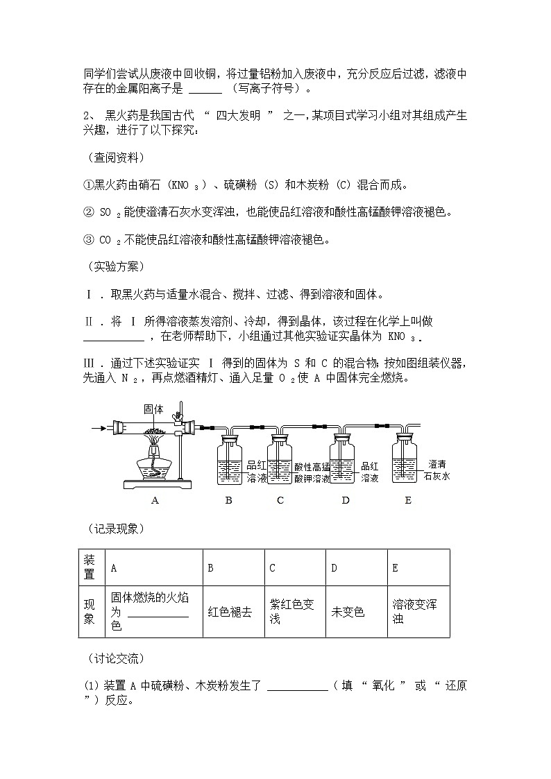 2022年中考化学专题复习：科学探究题突破训练第2页