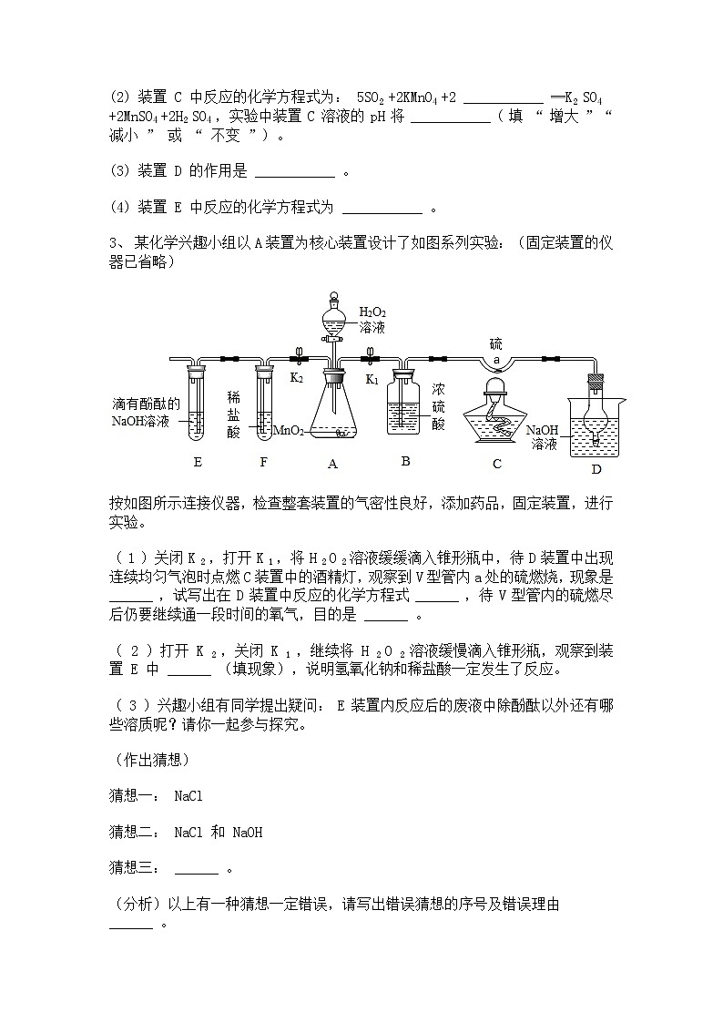 2022年中考化学专题复习：科学探究题突破训练第3页