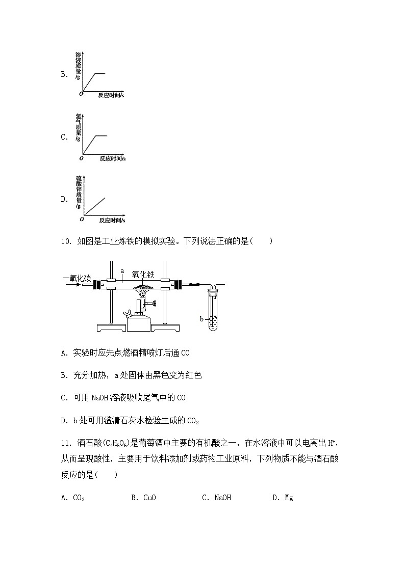 2022年中考化学专题复习+酸和碱试题第3页