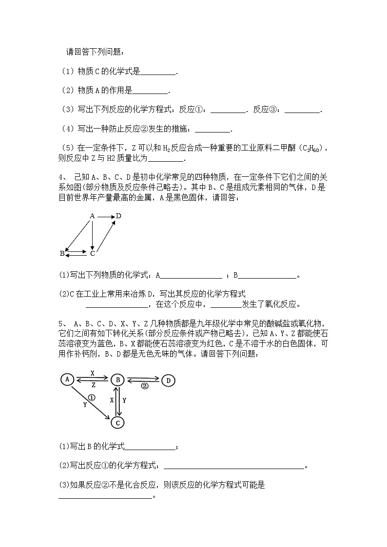 2022年中考化学专题复习：推断题突破训练第2页