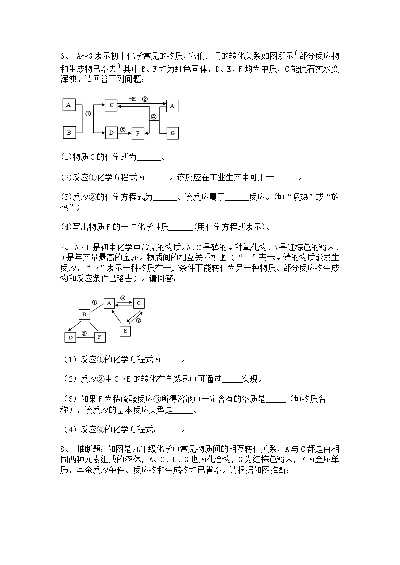 2022年中考化学专题复习：推断题突破训练第3页