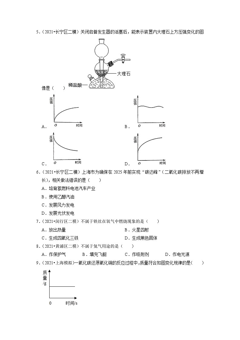 2022年上海市中考化学专题练-空气和氧气02