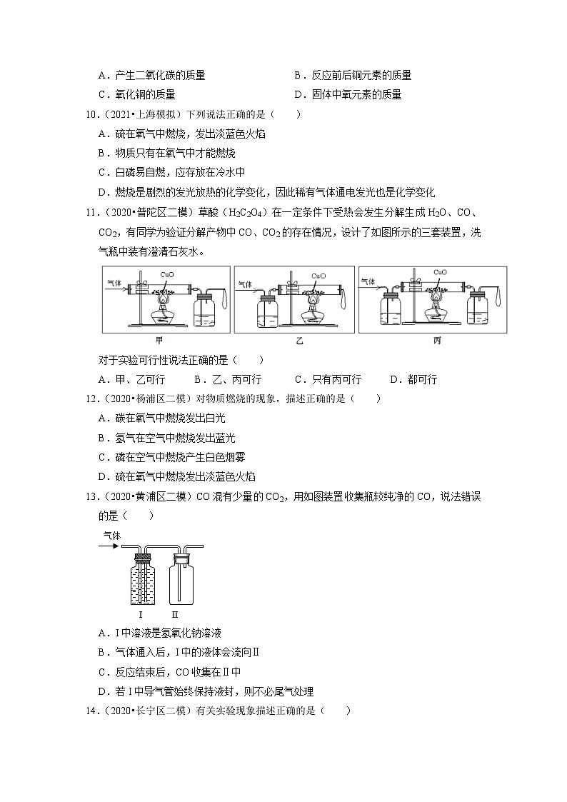 2022年上海市中考化学专题练-空气和氧气03