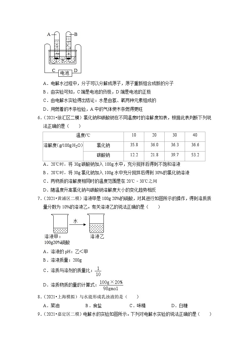 2022年上海市中考化学专题练-水和溶液第2页