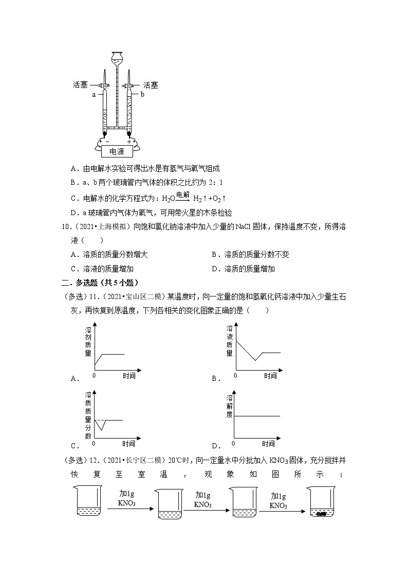 2022年上海市中考化学专题练-水和溶液第3页