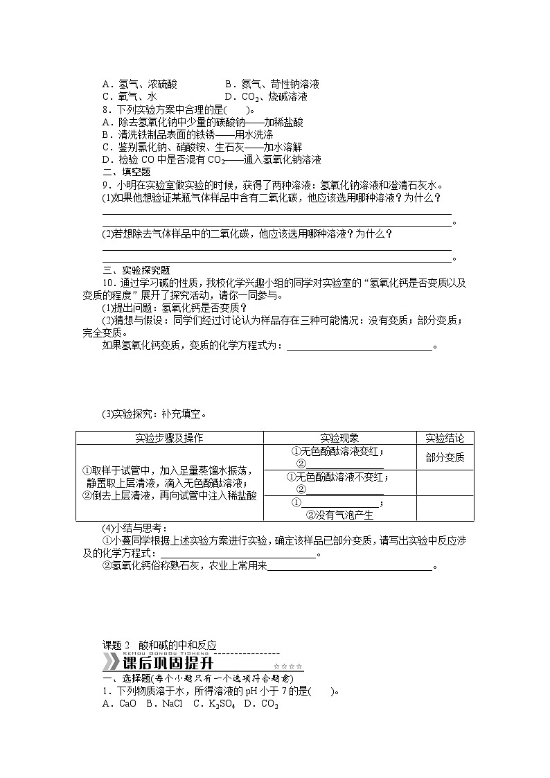 人教版九年级化学下册第十单元 酸和碱同步测试 含答案第3页