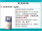 人教版九年级化学下册 第十单元 常见的碱课件PPT