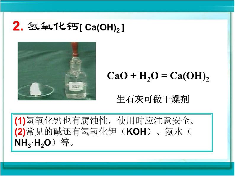 人教版九年级化学下册 第十单元 常见的碱课件PPT第5页