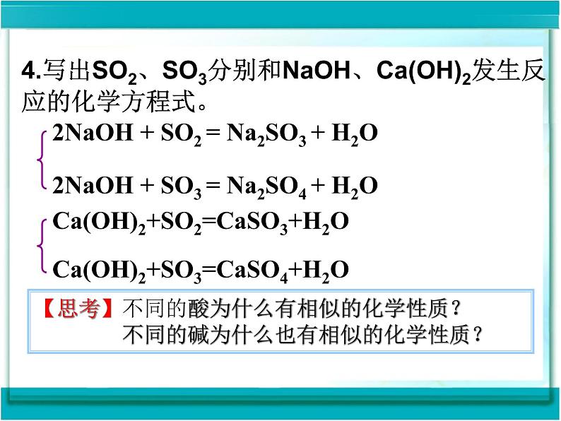 人教版九年级化学下册 第十单元 常见的碱课件PPT第8页