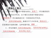 人教版九年级化学 九年级全一册 人教 第十单元  常见的碱课件PPT