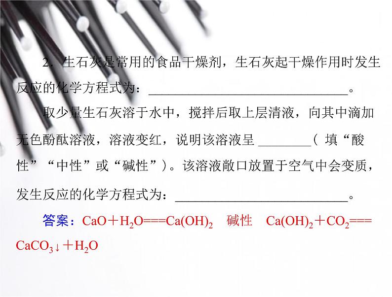 人教版九年级化学 九年级全一册 人教 第十单元  常见的碱课件PPT第4页