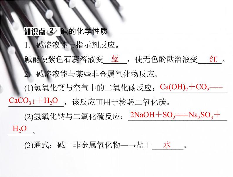 人教版九年级化学 九年级全一册 人教 第十单元  常见的碱课件PPT第8页