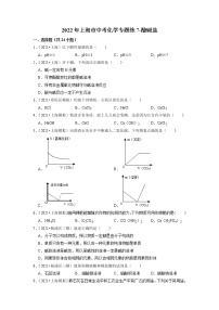 2022年上海市中考化学专题练-酸碱盐