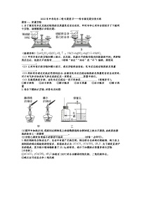 2022年中考化学二轮专题复习——科学探究题分类专练