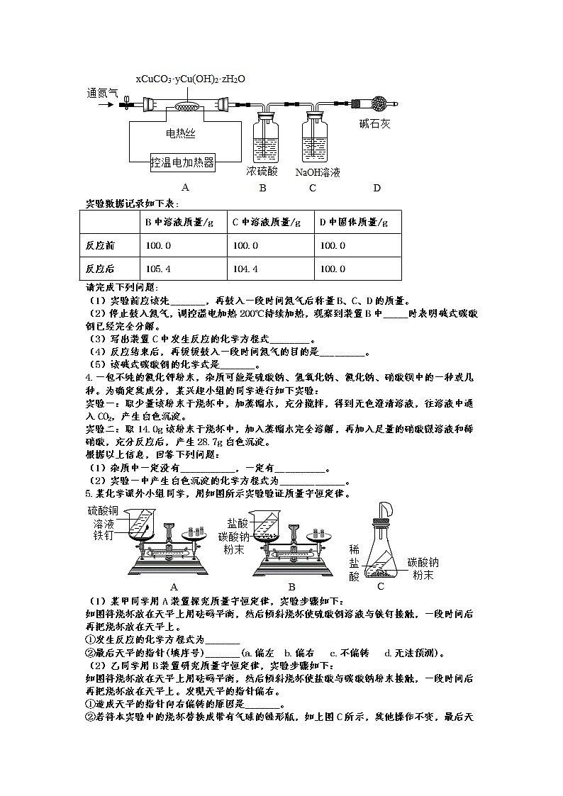 2022年中考化学二轮专题复习——科学探究题分类专练第2页