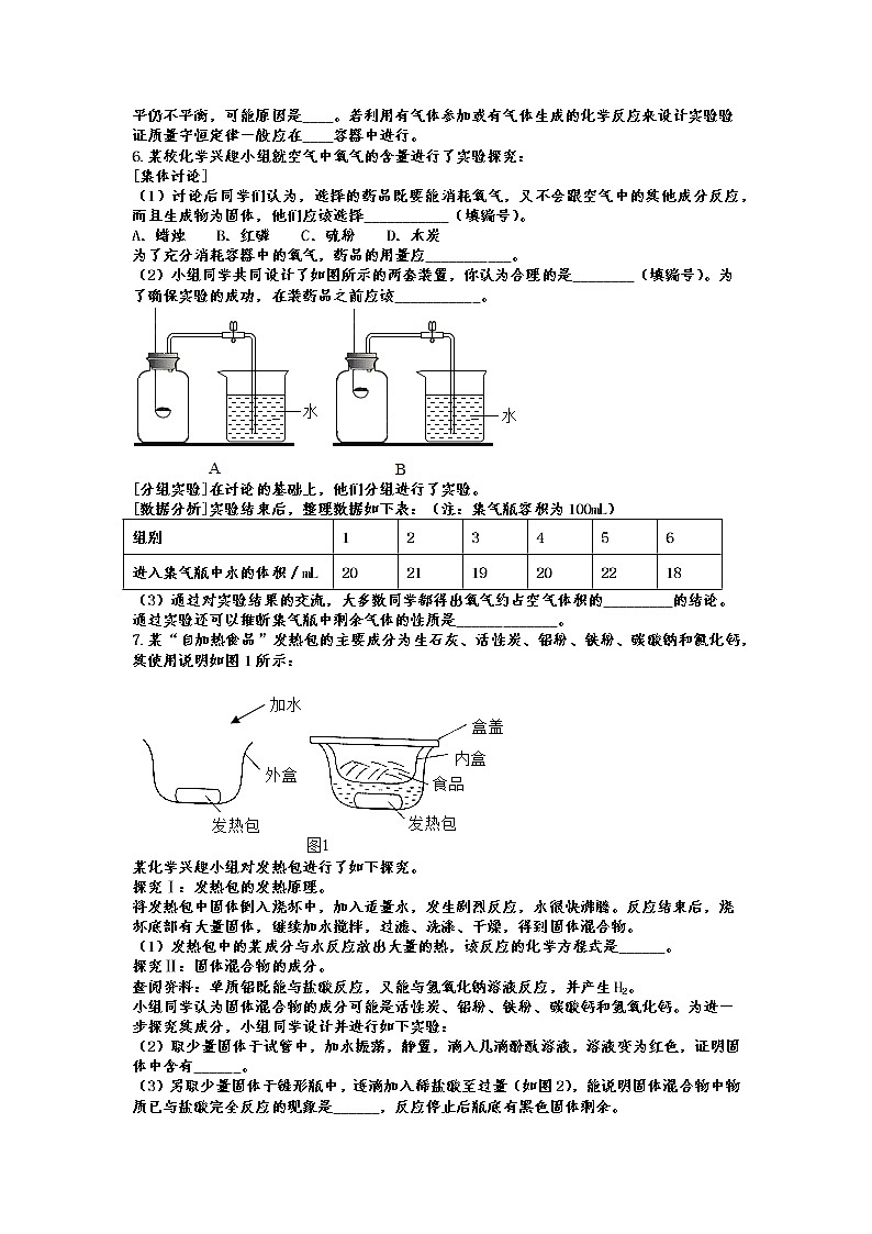 2022年中考化学二轮专题复习——科学探究题分类专练第3页