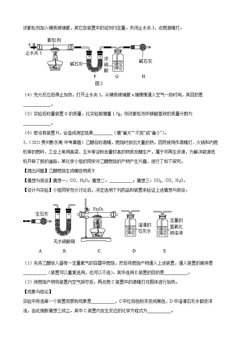 2022年中考化学二轮专项复习卷——科学探究题第2页