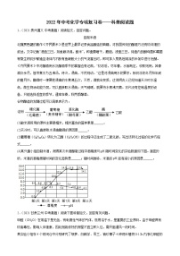 2022年中考化学专项复习卷——科普阅读题