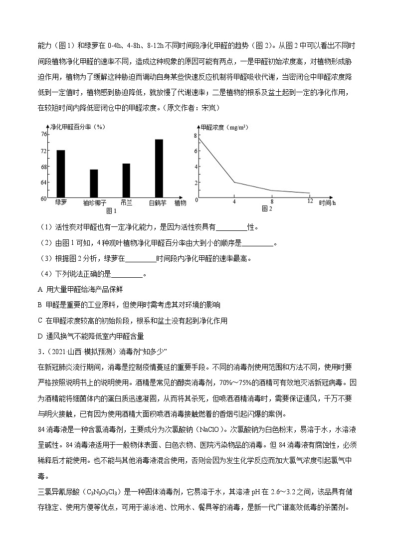 2022年中考化学专项复习卷——科普阅读题第2页