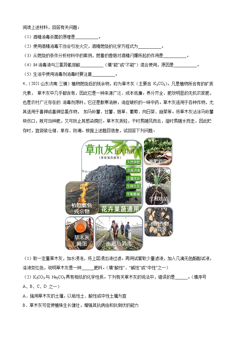 2022年中考化学专项复习卷——科普阅读题第3页