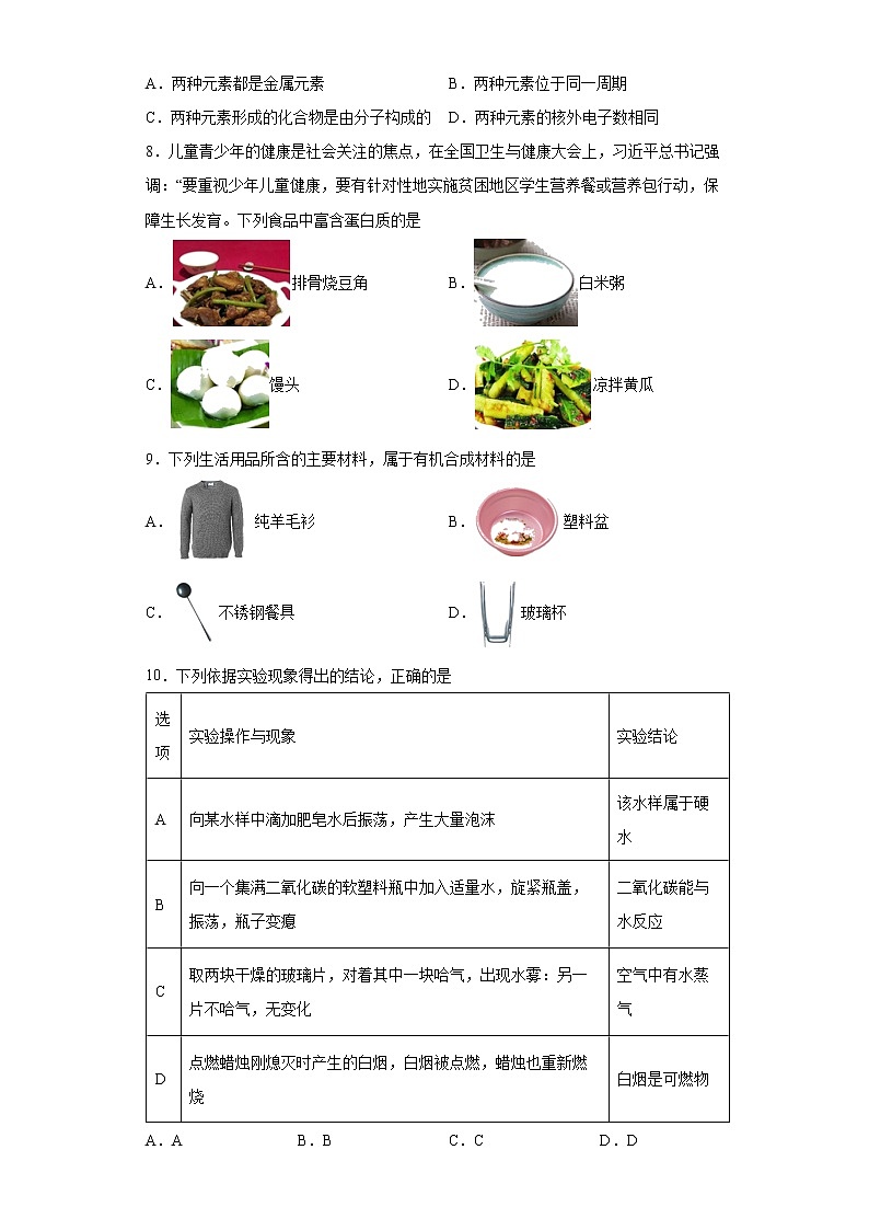 2022年化学中考备考测试题（一）必刷选择题第2页
