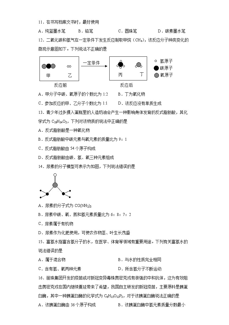 2022年化学中考备考测试题（一）必刷选择题第3页