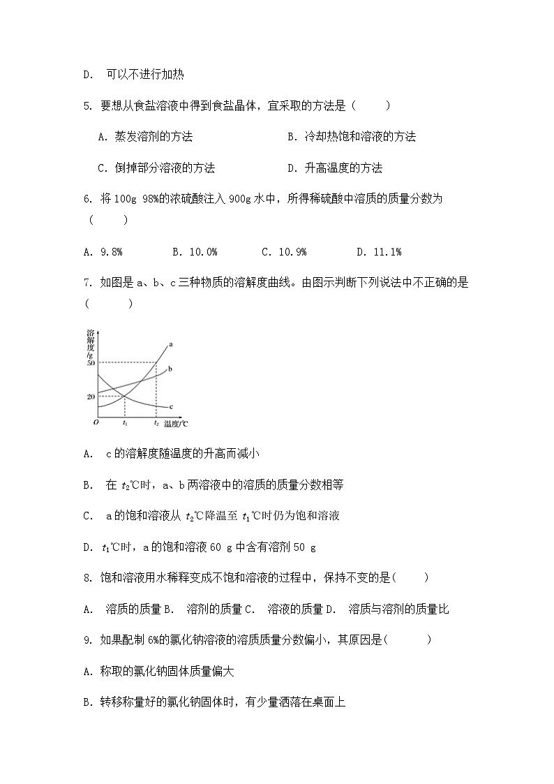 2022年中考化学专题复习+---溶液第2页