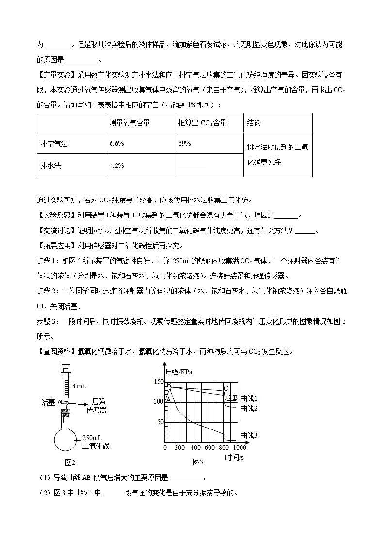 2022年中考化学二轮专题卷——科学探究题第3页