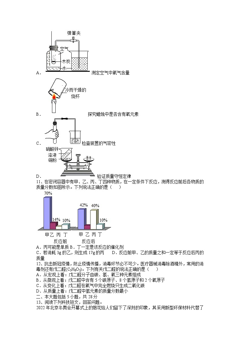 2022年安徽省合肥市中考化学第二轮复习---认识几种化学反应第2页