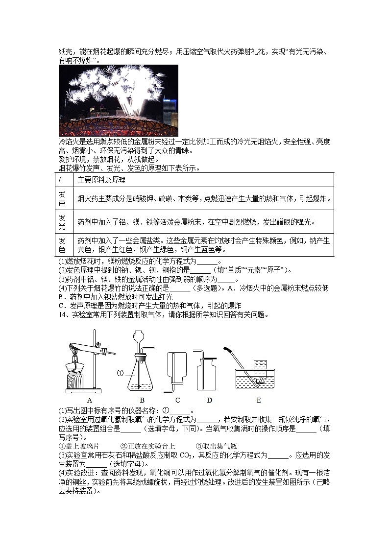 2022年安徽省合肥市中考化学第二轮复习---认识几种化学反应第3页