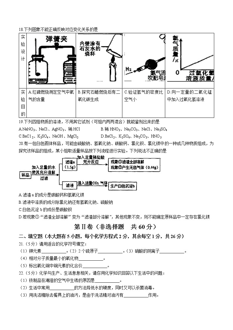 2022年广西南宁市宾阳县中考一模化学试题03