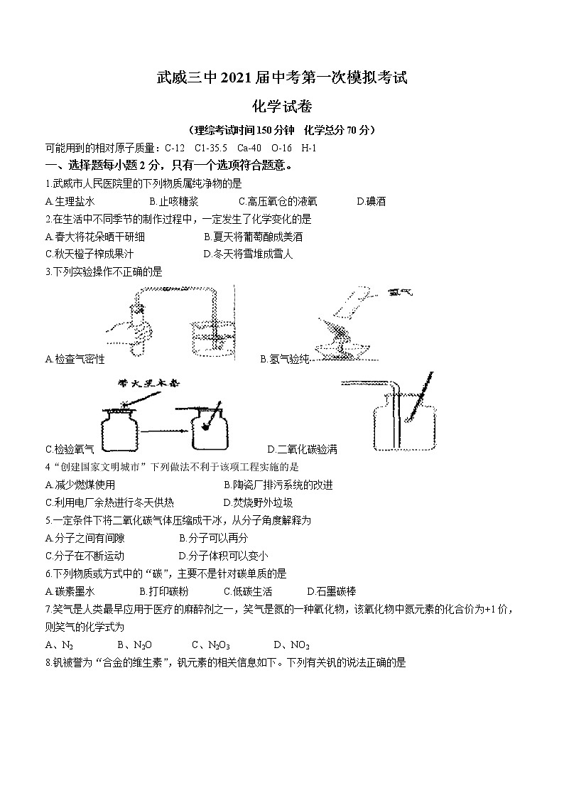 2021年甘肃省武威市凉州区武威三中中考一模化学试题01