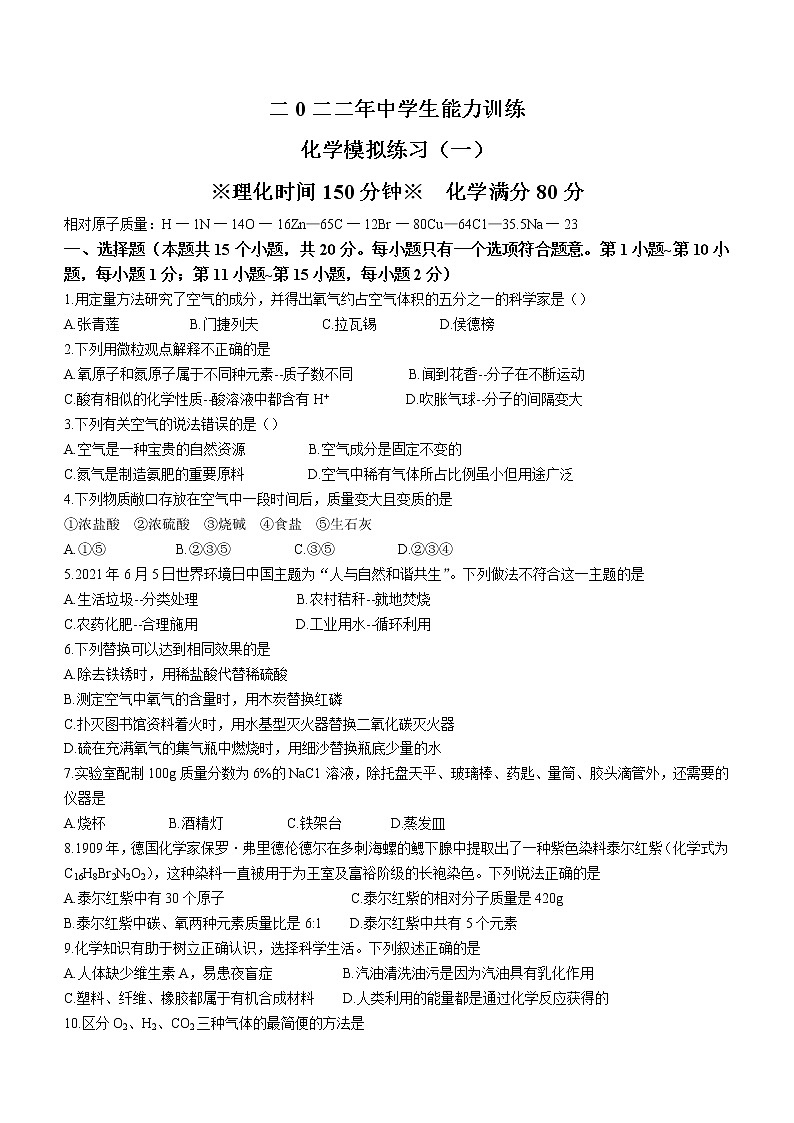 2022年辽宁省葫芦岛市六校联考中考一模化学试题01