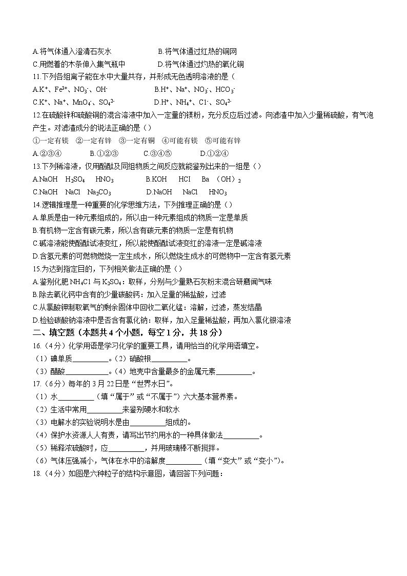 2022年辽宁省葫芦岛市六校联考中考一模化学试题02